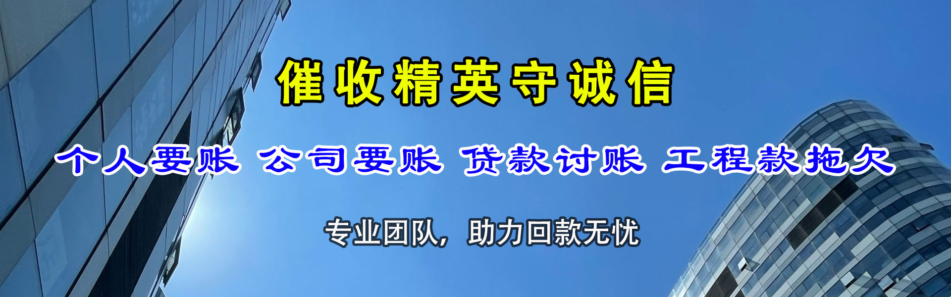 荥阳讨账公司