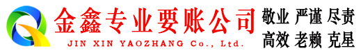 荥阳讨账公司